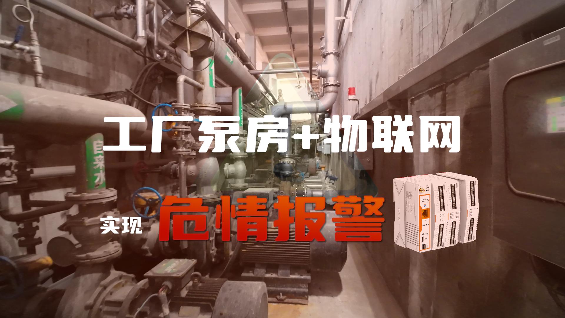 惊心动魄，挽救工厂百万损失
